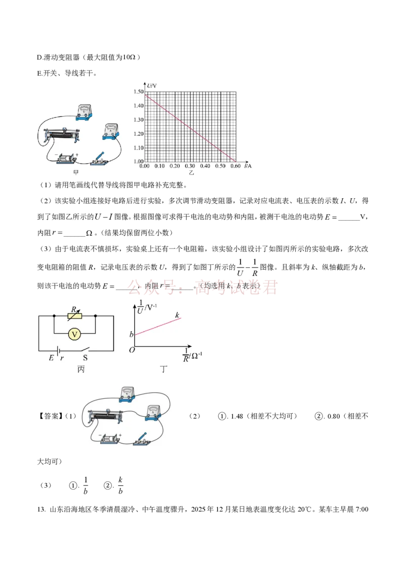 《物理-河北省百师联盟2026届高三下学期3月第一次质量检测_副本_2026届河北省百师联盟高三下学期3月第一次质量检测全科_04物理_河北省百师联盟高三下学期3月第一次质量检测》第7页预览