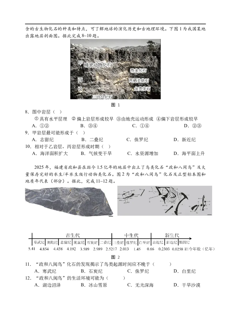《2025-2026学年度秋学期期中联考试卷高一地理_2024-2027高一（7-7月题库）(1)_2025年12月高一试卷_251212江苏省无锡市江阴市六校联考2025-2026学年高一上学期11月期中》第2页预览