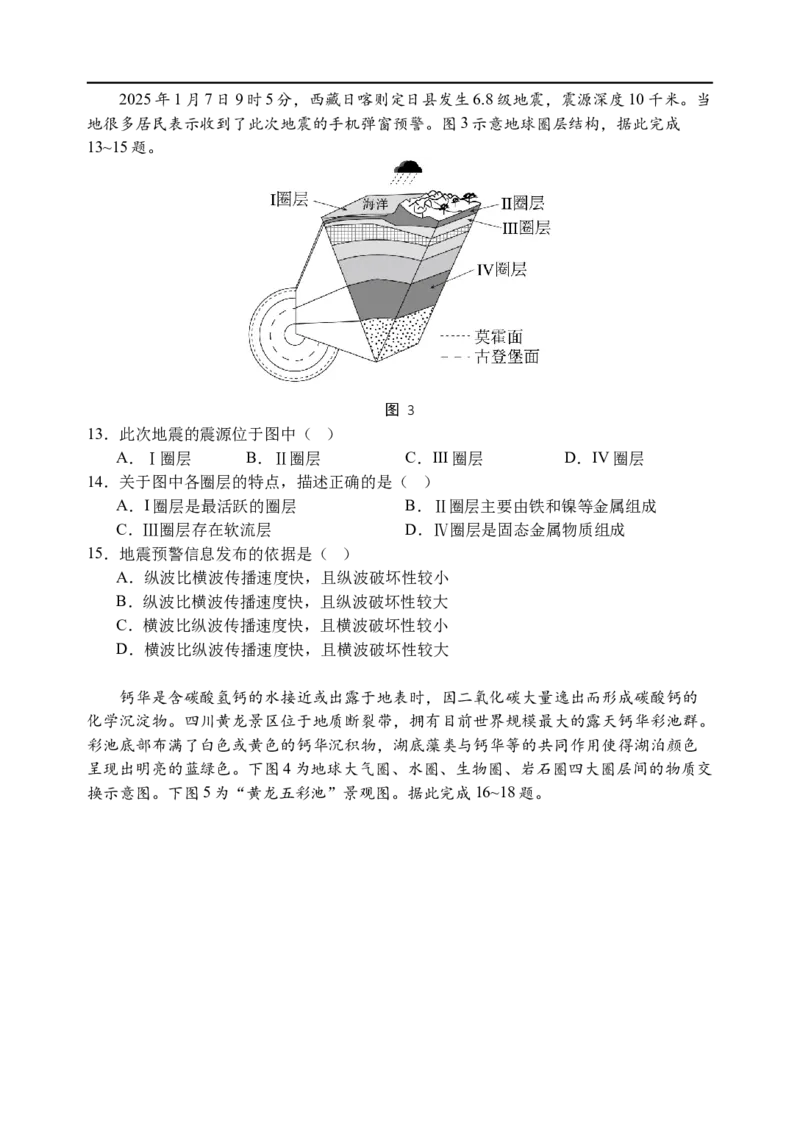 《2025-2026学年度秋学期期中联考试卷高一地理_2024-2027高一（7-7月题库）(1)_2025年12月高一试卷_251212江苏省无锡市江阴市六校联考2025-2026学年高一上学期11月期中》第3页预览
