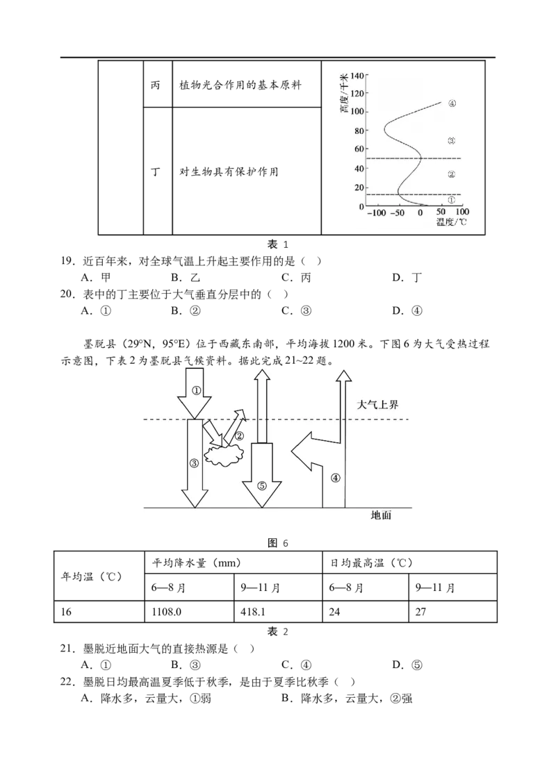 《2025-2026学年度秋学期期中联考试卷高一地理_2024-2027高一（7-7月题库）(1)_2025年12月高一试卷_251212江苏省无锡市江阴市六校联考2025-2026学年高一上学期11月期中》第5页预览