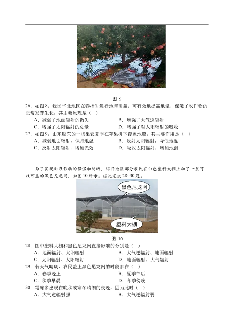 《2025-2026学年度秋学期期中联考试卷高一地理_2024-2027高一（7-7月题库）(1)_2025年12月高一试卷_251212江苏省无锡市江阴市六校联考2025-2026学年高一上学期11月期中》第7页预览