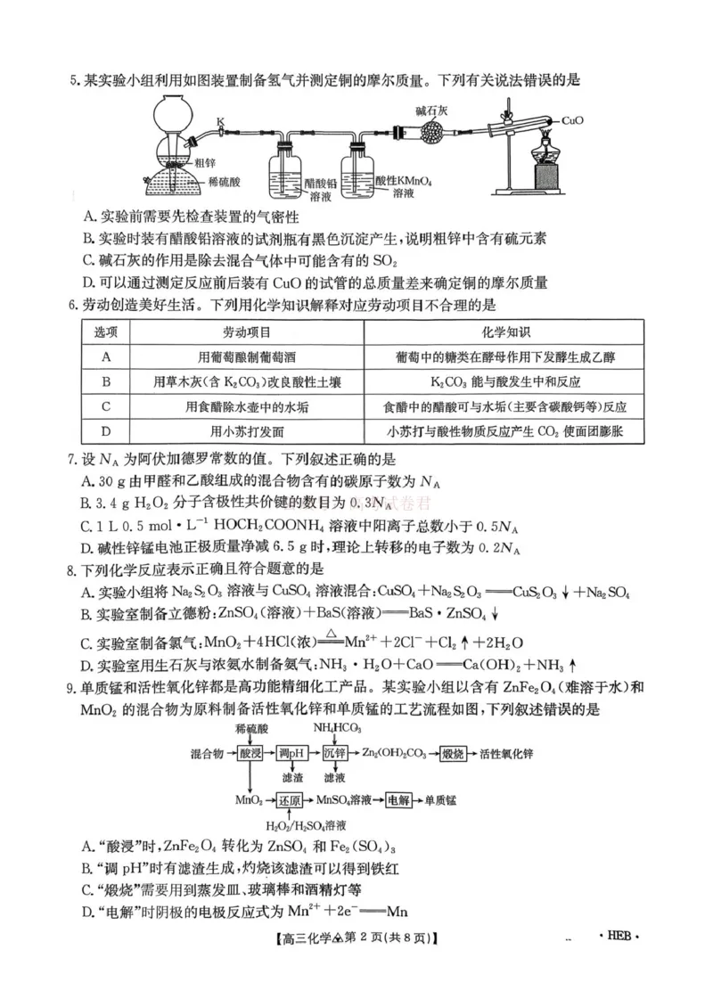 《金太阳2026届高三联考313C化学_2026届河北省金太阳313C高三3月联考_05化学2026届河北省金太阳313C高三3月联考》第2页预览