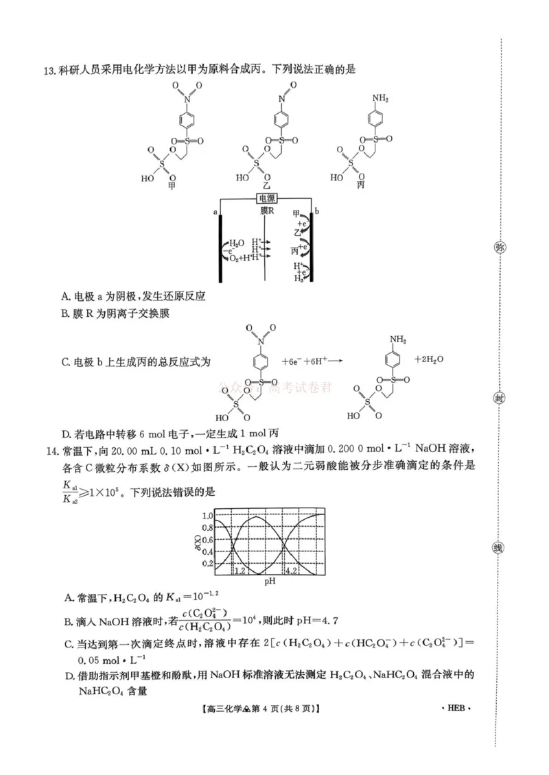 《金太阳2026届高三联考313C化学_2026届河北省金太阳313C高三3月联考_05化学2026届河北省金太阳313C高三3月联考》第4页预览