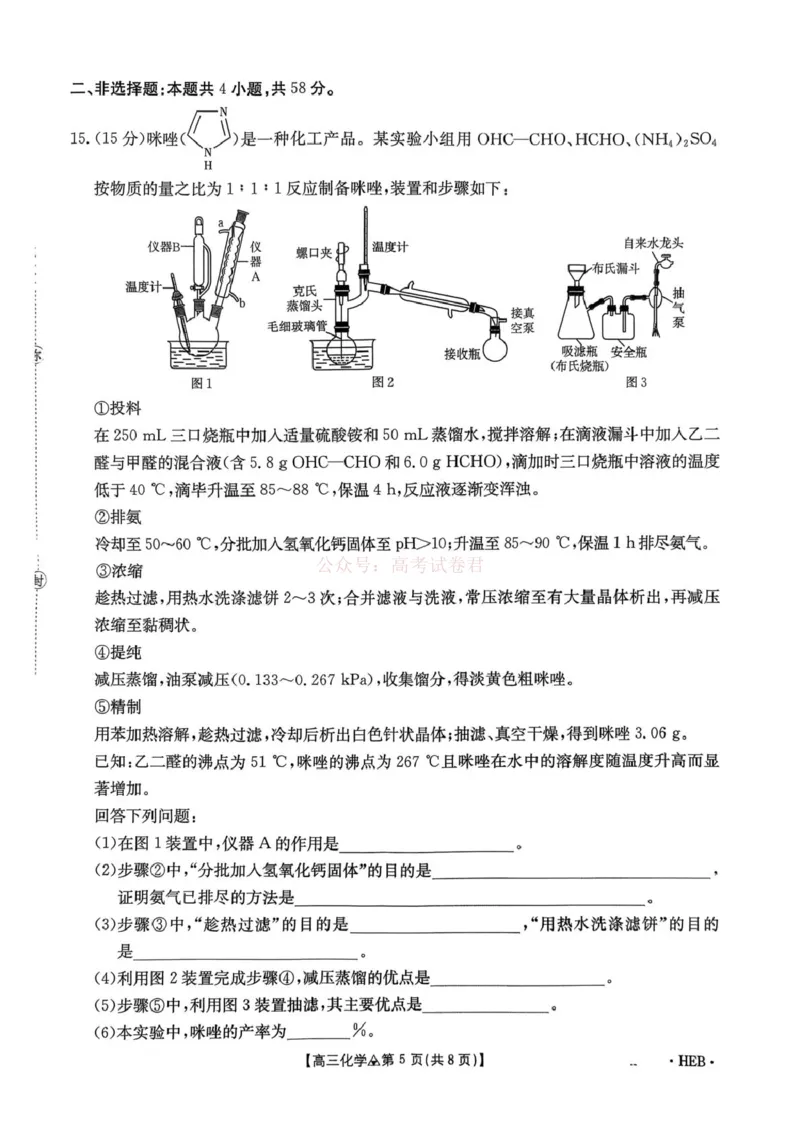 《金太阳2026届高三联考313C化学_2026届河北省金太阳313C高三3月联考_05化学2026届河北省金太阳313C高三3月联考》第5页预览