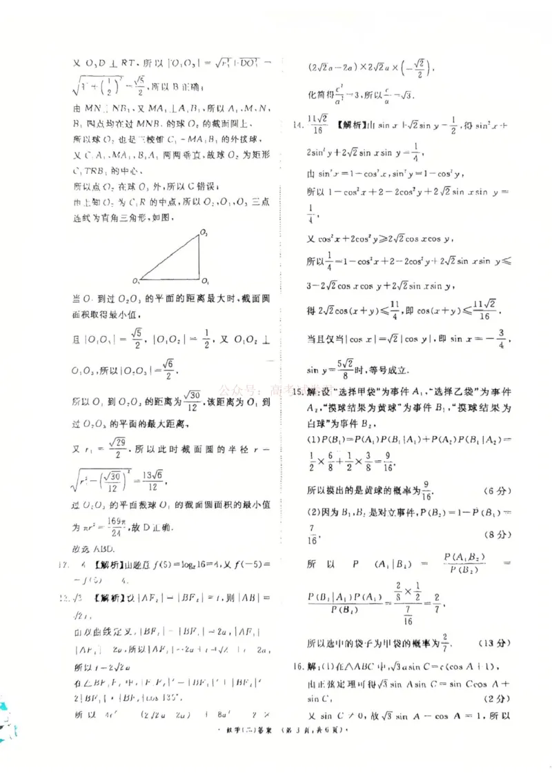 《河南青桐鸣2026届高三下学期学情调研（二）数学答案_2026届河南省青桐鸣大联考高三下学期学情调研（二）_02数学2026届河南省青桐鸣大联考高三下学期学情调研（二）》第3页预览