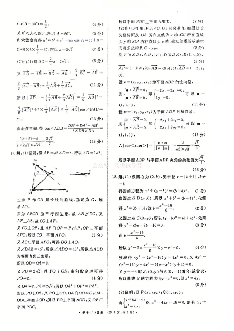 《河南青桐鸣2026届高三下学期学情调研（二）数学答案_2026届河南省青桐鸣大联考高三下学期学情调研（二）_02数学2026届河南省青桐鸣大联考高三下学期学情调研（二）》第4页预览