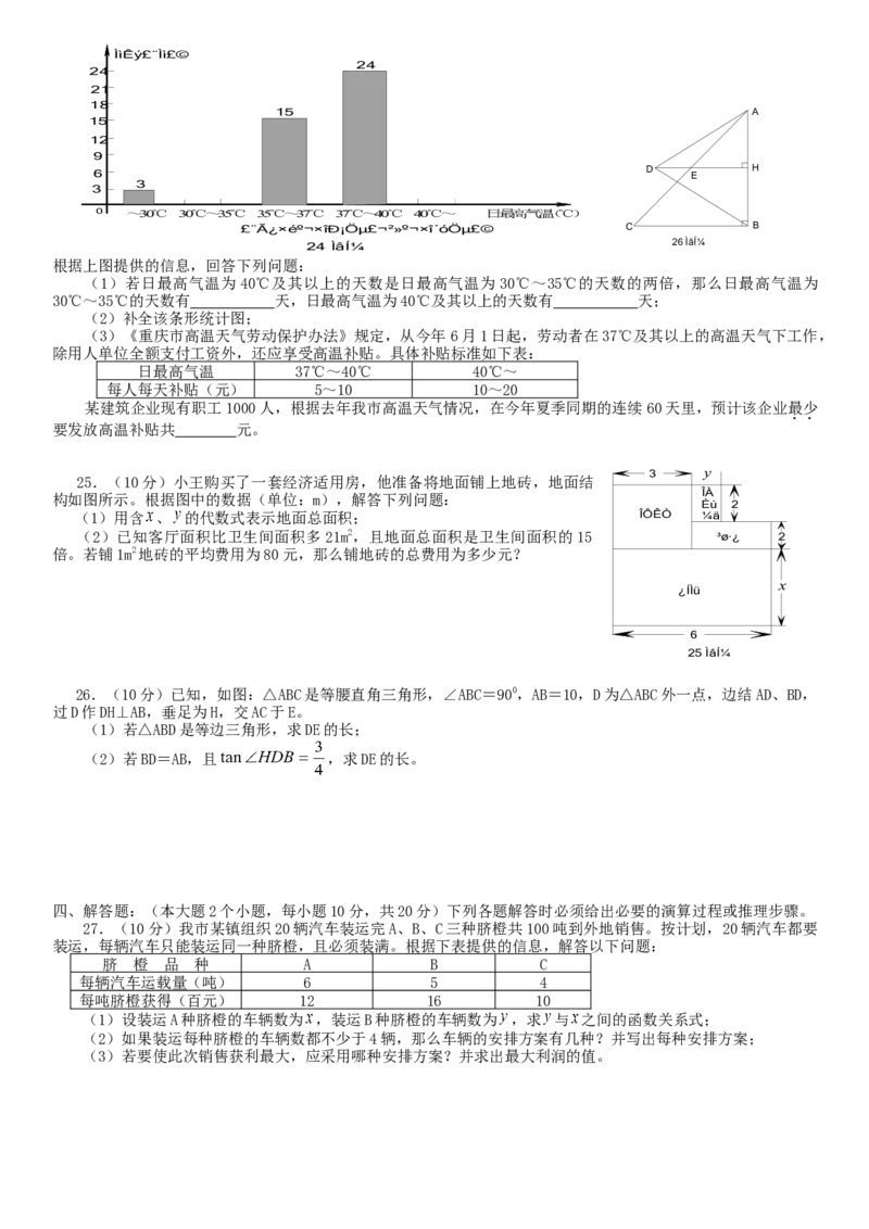 《2007年重庆市中考数学真题及答案_重庆历年中考真题2008-2026_2.重庆中考数学2008-2026》第3页预览