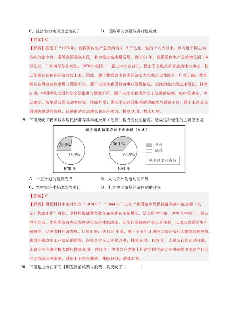 《第三单元中国特色社会主义道路（考点梳理卷）（教师版）_新八下历史_19、赠送其它资料_旧版(1)_单元知识复习专项-U89_2025版》第10页预览