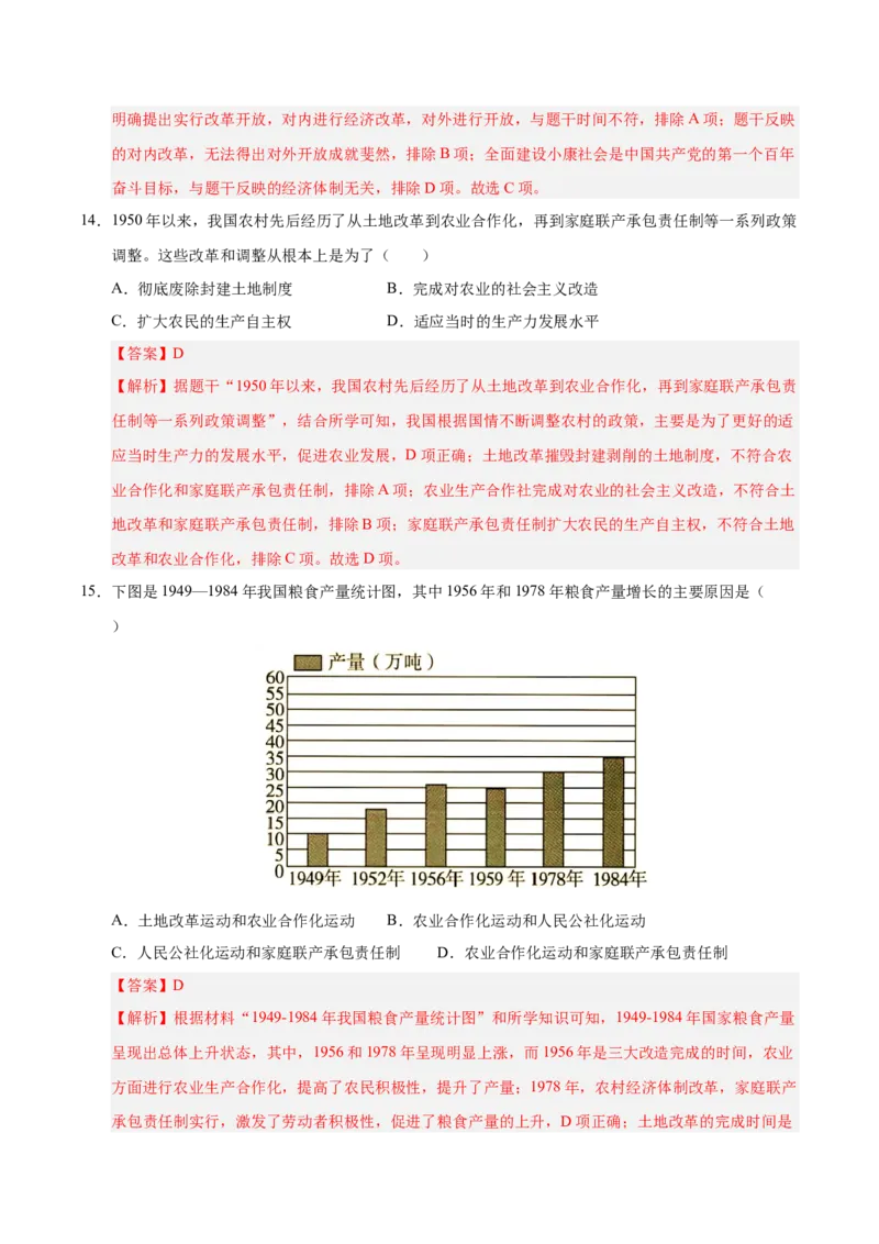 《第三单元中国特色社会主义道路（考点梳理卷）（教师版）_新八下历史_19、赠送其它资料_旧版(1)_单元知识复习专项-U89_2025版》第8页预览