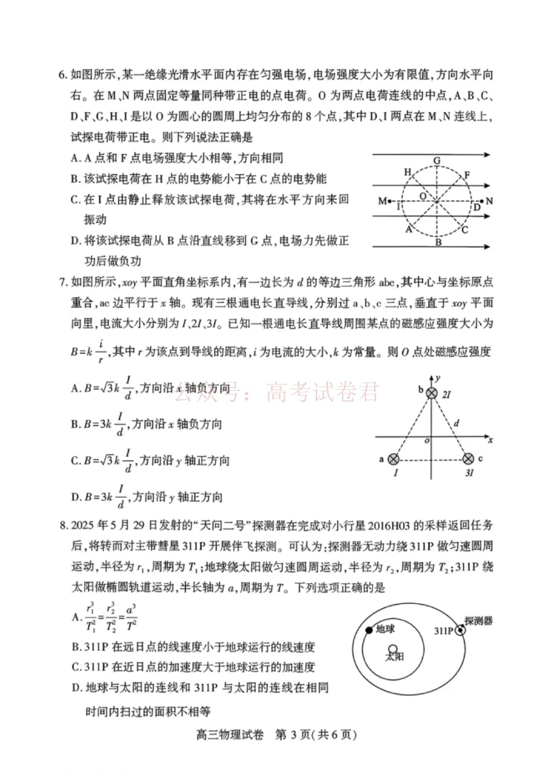 《物理试卷-湖北省荆州市2026届高三3月调研考试_2026届湖北省荆州市高三3月调研考试_04物理_湖北省荆州市高三3月调研考试》第2页预览
