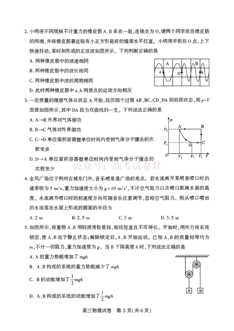《物理试卷-湖北省荆州市2026届高三3月调研考试_2026届湖北省荆州市高三3月调研考试_04物理_湖北省荆州市高三3月调研考试》第3页预览