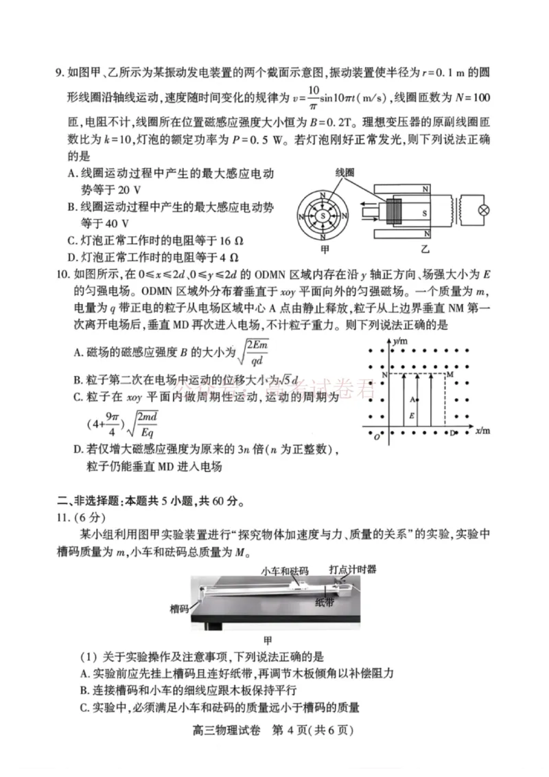 《物理试卷-湖北省荆州市2026届高三3月调研考试_2026届湖北省荆州市高三3月调研考试_04物理_湖北省荆州市高三3月调研考试》第4页预览