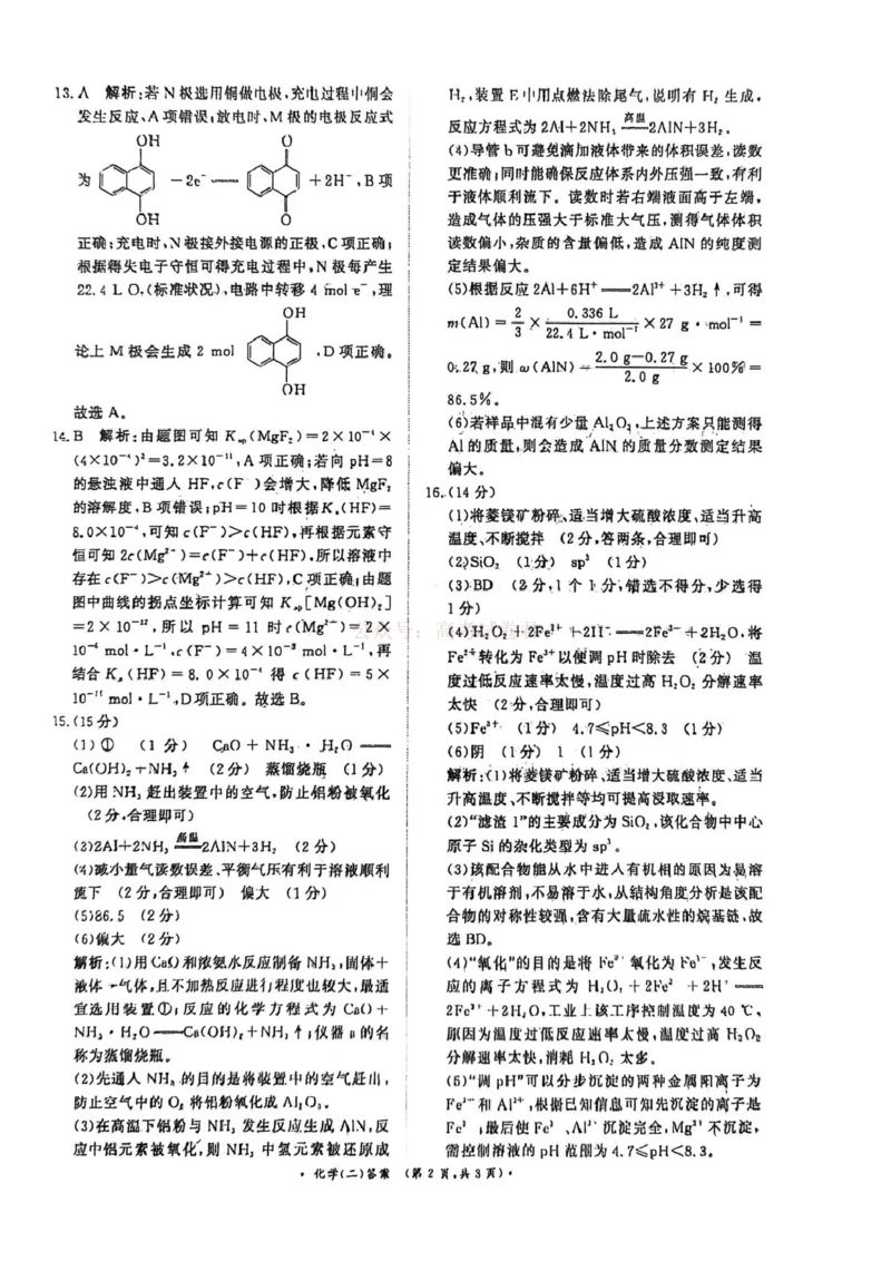 《河南青桐鸣2026届高三下学期学情调研（二）化学答案_2026届河南省青桐鸣大联考高三下学期学情调研（二）_05化学2026届河南省青桐鸣大联考高三下学期学情调研（二）》第2页预览