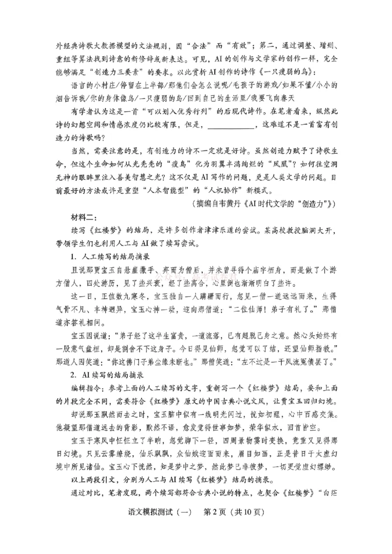 《语文试题_2026届广东一模｜广东普通高等学校招生全国统一考试模拟测试(一)_01语文2026届广东一模｜广东普通高等学校招生全国统一考试模拟测试(一)》第2页预览