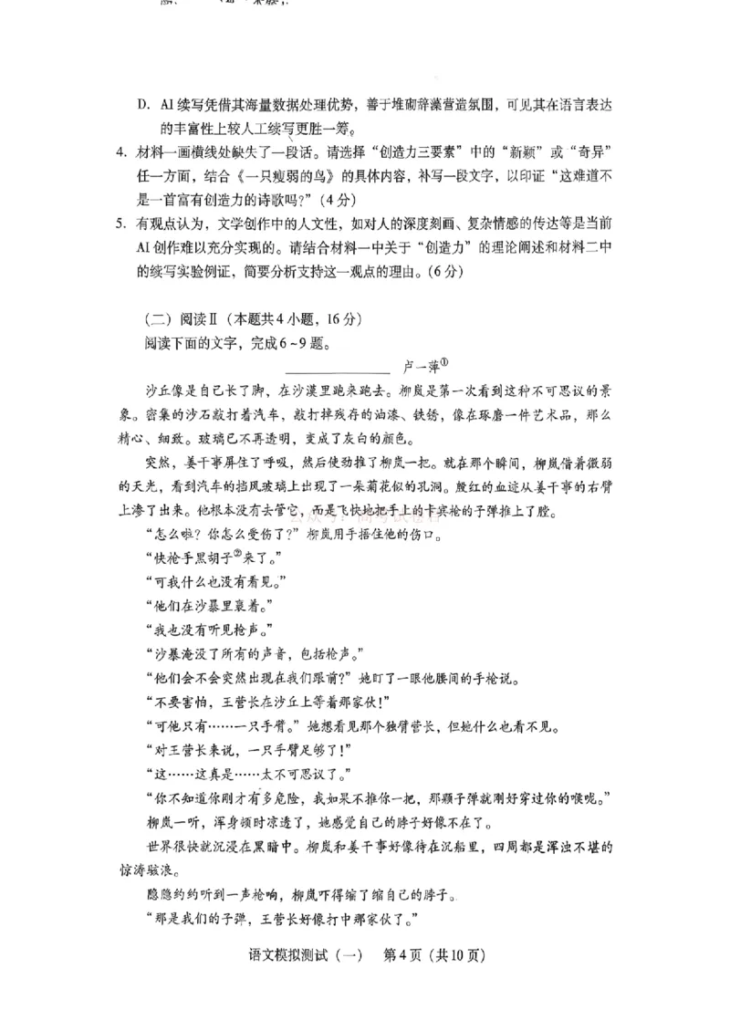 《语文试题_2026届广东一模｜广东普通高等学校招生全国统一考试模拟测试(一)_01语文2026届广东一模｜广东普通高等学校招生全国统一考试模拟测试(一)》第4页预览