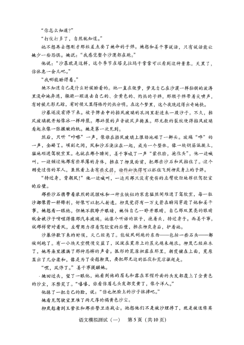 《语文试题_2026届广东一模｜广东普通高等学校招生全国统一考试模拟测试(一)_01语文2026届广东一模｜广东普通高等学校招生全国统一考试模拟测试(一)》第5页预览