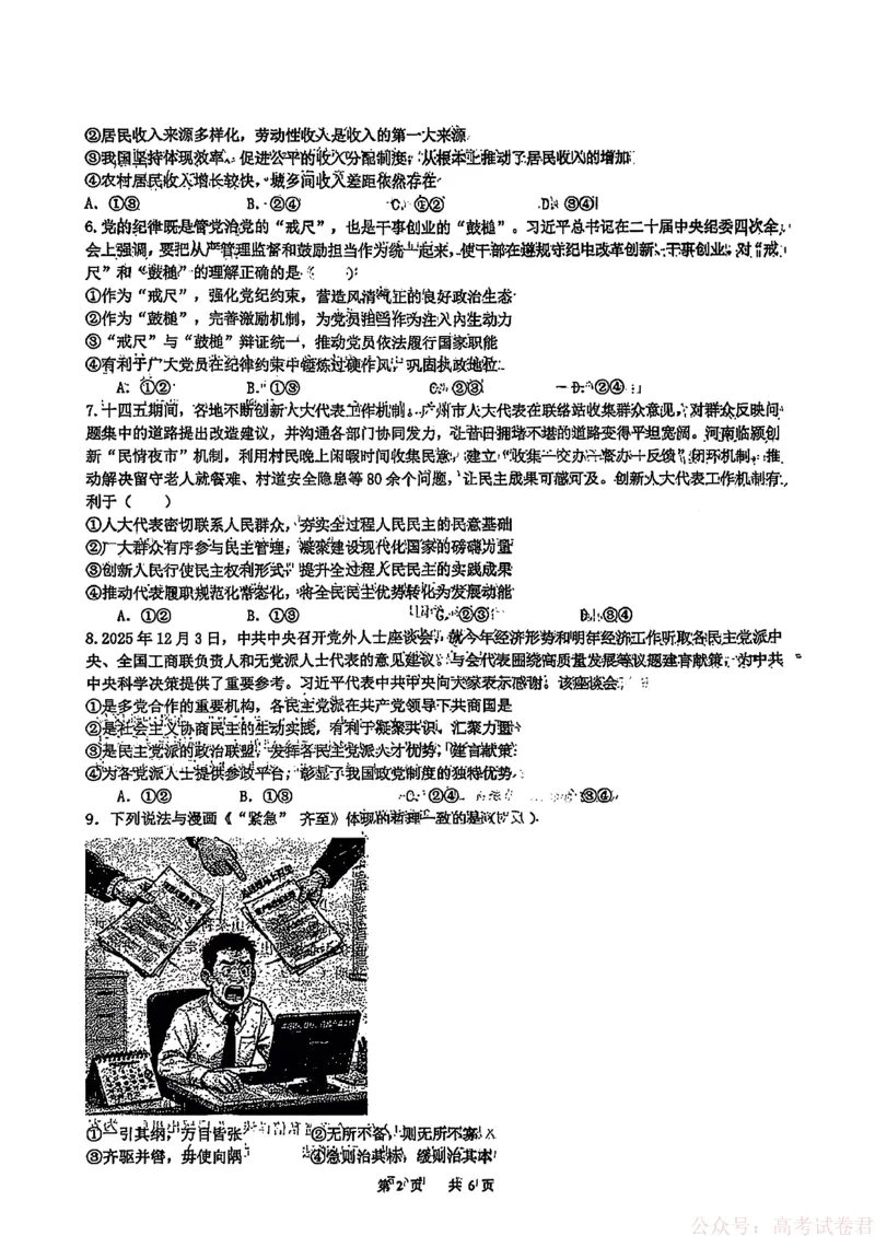 《黑龙江省实验中学2026届高三学年联合模拟考试政治_2026届黑龙江省实验中学高三3月联合模拟考试_黑龙江省实验中学2026届高三学年3月联合模拟考试政治》第2页预览
