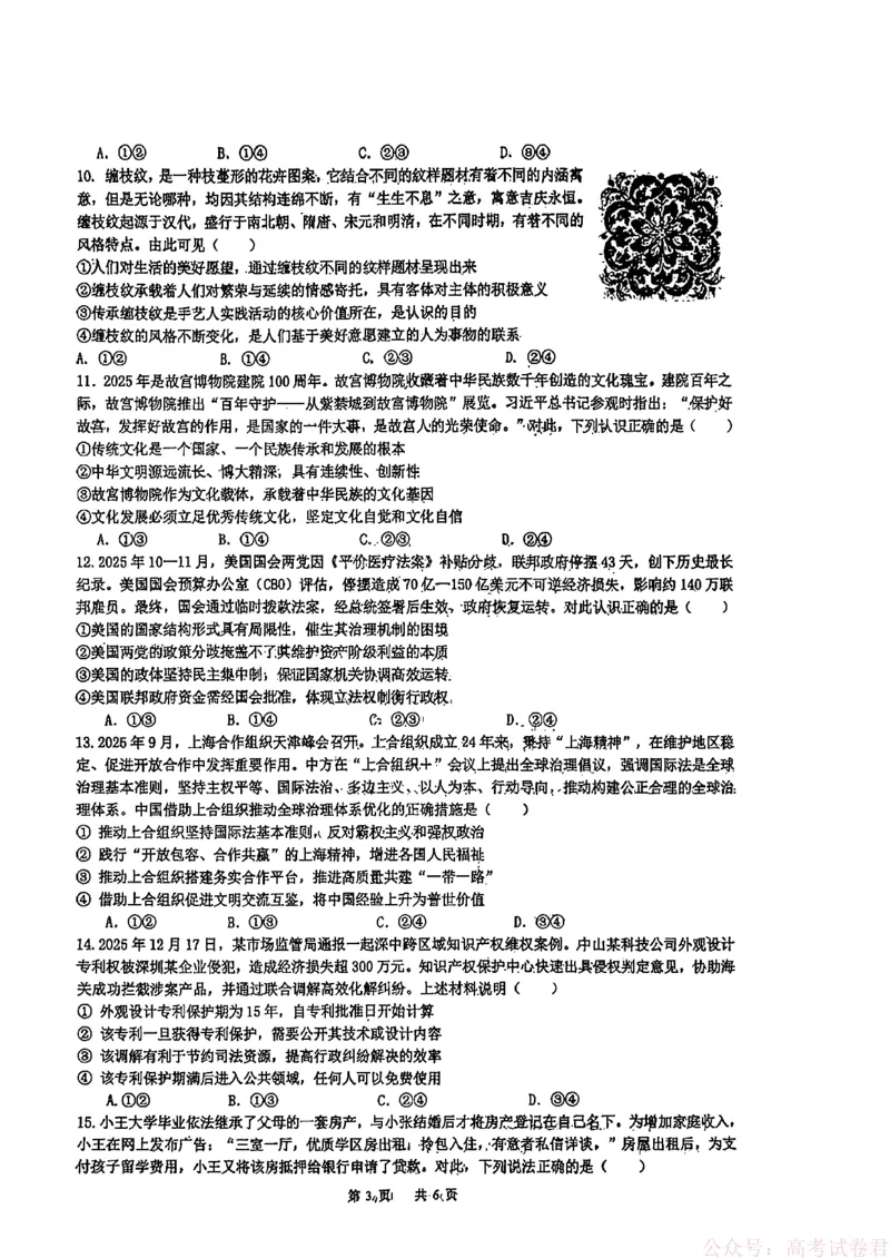 《黑龙江省实验中学2026届高三学年联合模拟考试政治_2026届黑龙江省实验中学高三3月联合模拟考试_黑龙江省实验中学2026届高三学年3月联合模拟考试政治》第3页预览