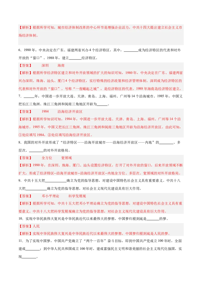 《第三单元中国特色社会主义道路（单元测试解析版）_新八下历史_19、赠送其它资料_旧版(1)_教学课件_第三单元中国特色社会主义道路-（部编版）》第2页预览