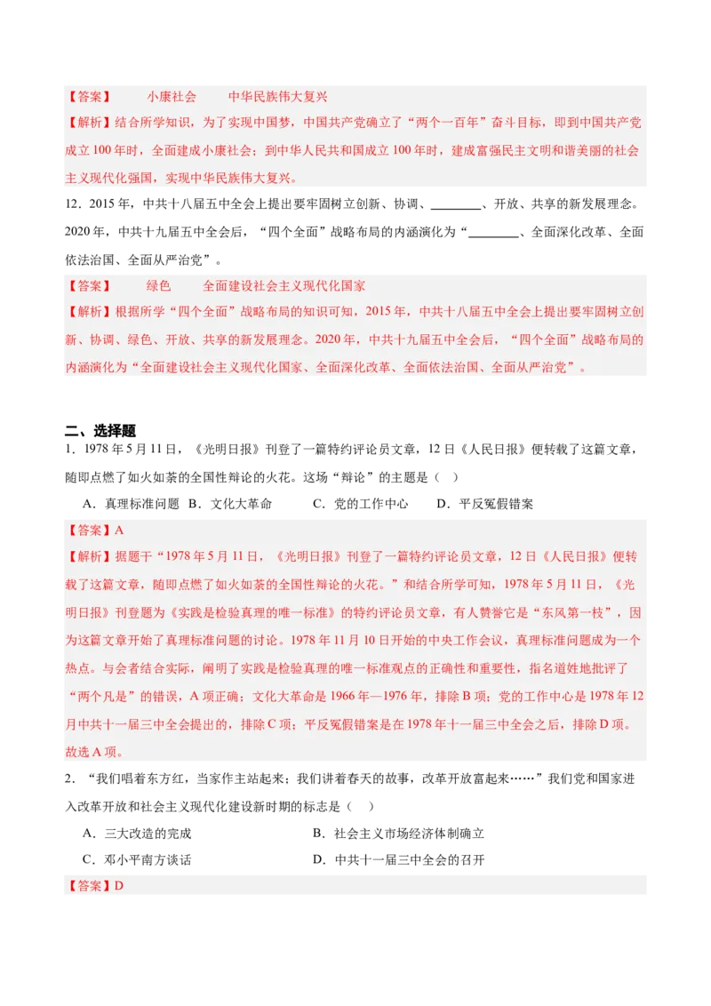 《第三单元中国特色社会主义道路（单元测试解析版）_新八下历史_19、赠送其它资料_旧版(1)_教学课件_第三单元中国特色社会主义道路-（部编版）》第3页预览
