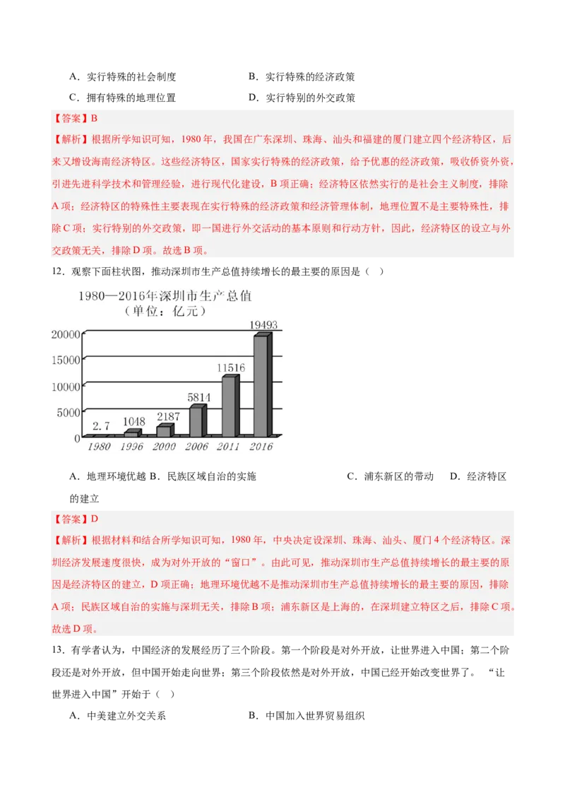 《第三单元中国特色社会主义道路（单元测试解析版）_新八下历史_19、赠送其它资料_旧版(1)_教学课件_第三单元中国特色社会主义道路-（部编版）》第8页预览
