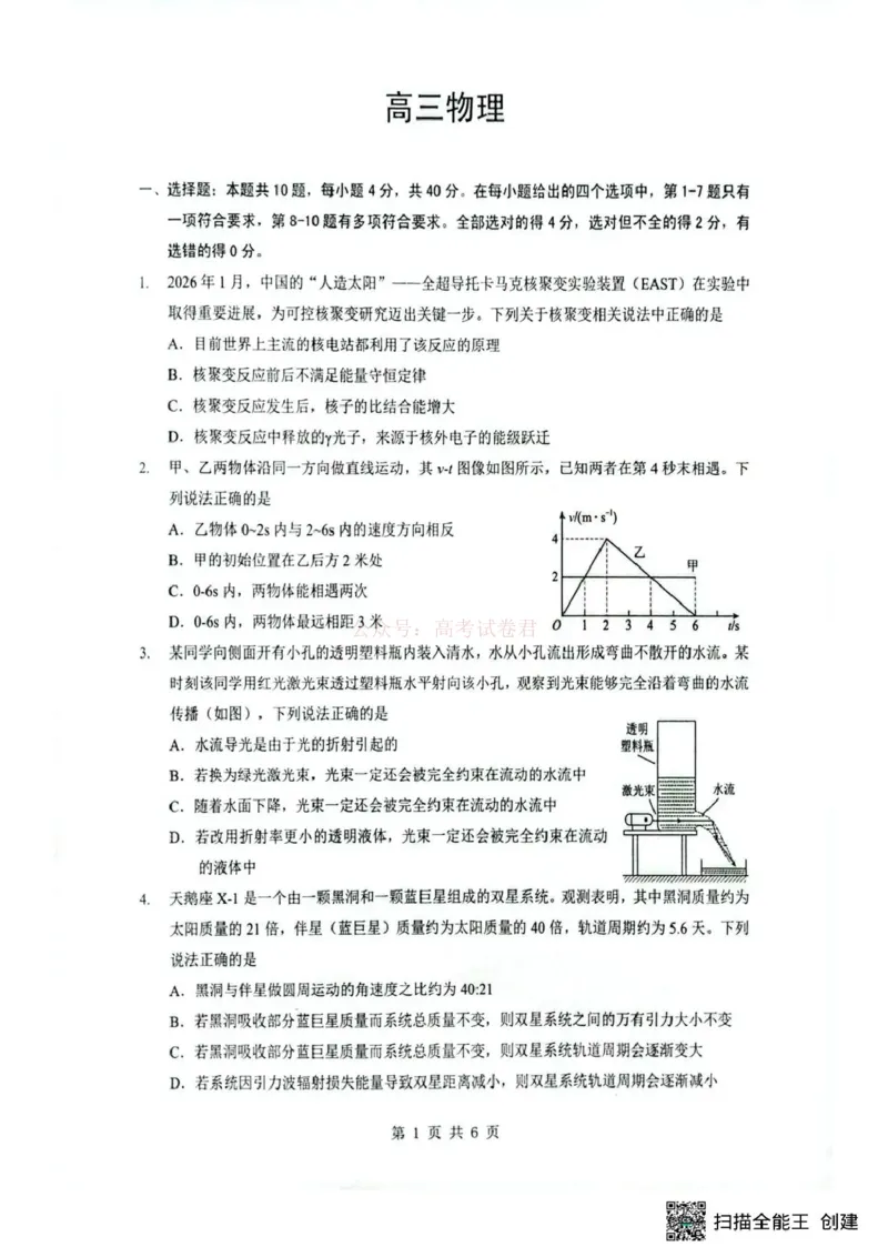 《湖北省随州市2026届高三下学期二模考试物理_2026届湖北省随州市高三下学期二模考试_04物理2026届湖北省随州市高三下学期二模考试》第1页预览