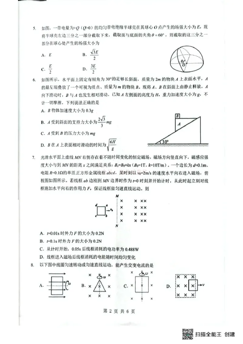 《湖北省随州市2026届高三下学期二模考试物理_2026届湖北省随州市高三下学期二模考试_04物理2026届湖北省随州市高三下学期二模考试》第2页预览