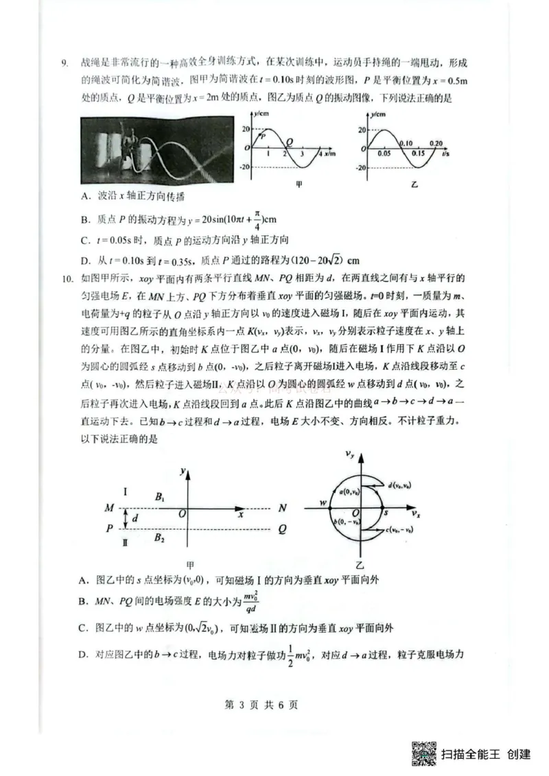 《湖北省随州市2026届高三下学期二模考试物理_2026届湖北省随州市高三下学期二模考试_04物理2026届湖北省随州市高三下学期二模考试》第3页预览