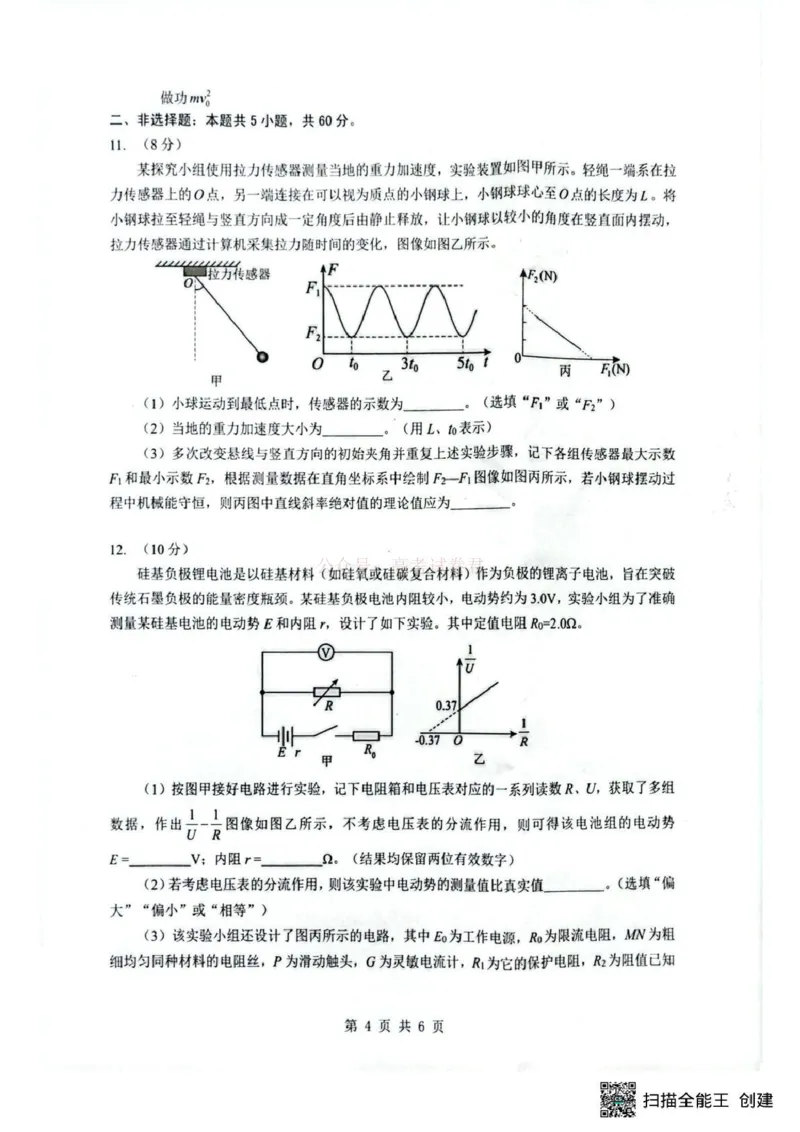 《湖北省随州市2026届高三下学期二模考试物理_2026届湖北省随州市高三下学期二模考试_04物理2026届湖北省随州市高三下学期二模考试》第4页预览