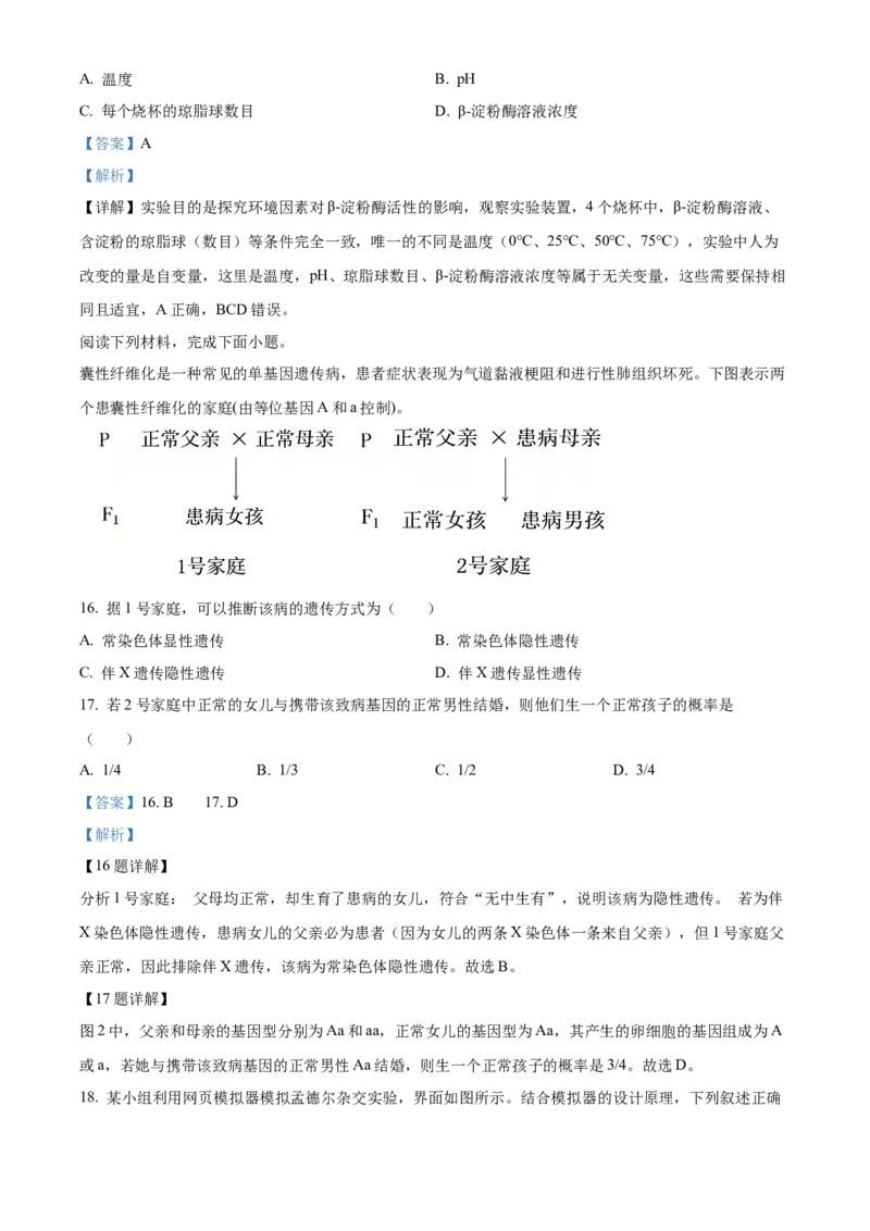 《2025学年第二学期浙江新力量联盟期中联考高一年级生物学科试题Word版含解析_2024-2027高一（7-7月题库）(1)_2026年05月高一试卷》第7页预览