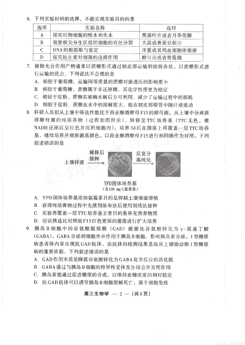 《生物试题：2025-2026学年福州市高三年级三月质量检测_2026届福建省福州市高三三月质量检测_2026届福建省福州市高三三月质量检测生物》第2页预览