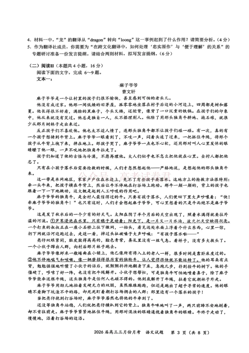 《湖北省2026届高三十一校第二次联考语文_副本_2026届湖北省十一校高三第二次联考全科_01语文_湖北省十一校高三第二次联考》第3页预览