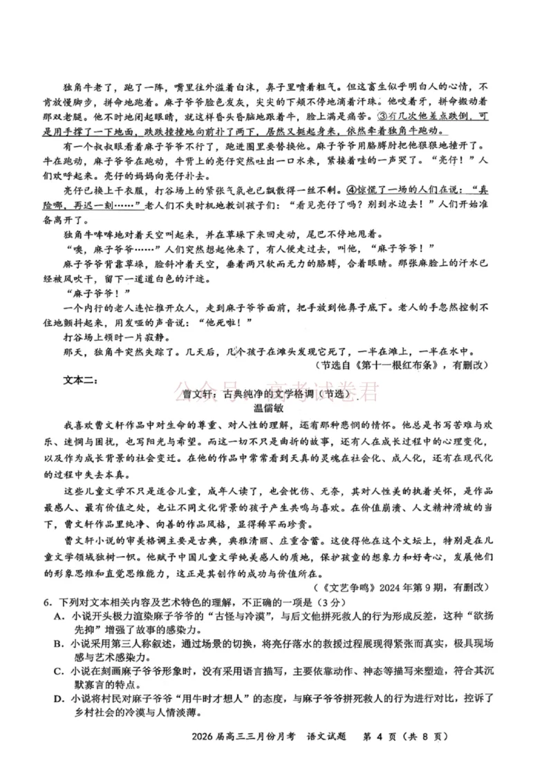 《湖北省2026届高三十一校第二次联考语文_副本_2026届湖北省十一校高三第二次联考全科_01语文_湖北省十一校高三第二次联考》第4页预览