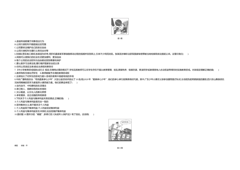 《2021广东省道法试卷+答案+解析(word整理版)_12.2026年4月全国各地高考模拟卷_2026版初中金考卷•45套中考试卷汇编系列合集_全国版中考真题(1)_各省市《历年中考真题》2013-2024(10)》第2页预览