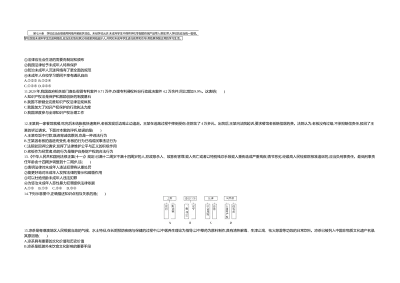 《2021广东省道法试卷+答案+解析(word整理版)_12.2026年4月全国各地高考模拟卷_2026版初中金考卷•45套中考试卷汇编系列合集_全国版中考真题(1)_各省市《历年中考真题》2013-2024(10)》第3页预览