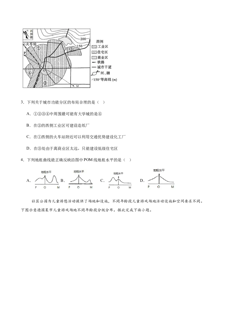 《2024-2025连云港市新海高级中学4月质检地理试题_2024-2027高一（7-7月题库）(1)_2025年05月试卷_0511江苏省连云港市新海高级中学2024-2025学年高一下学期4月月考》第2页预览