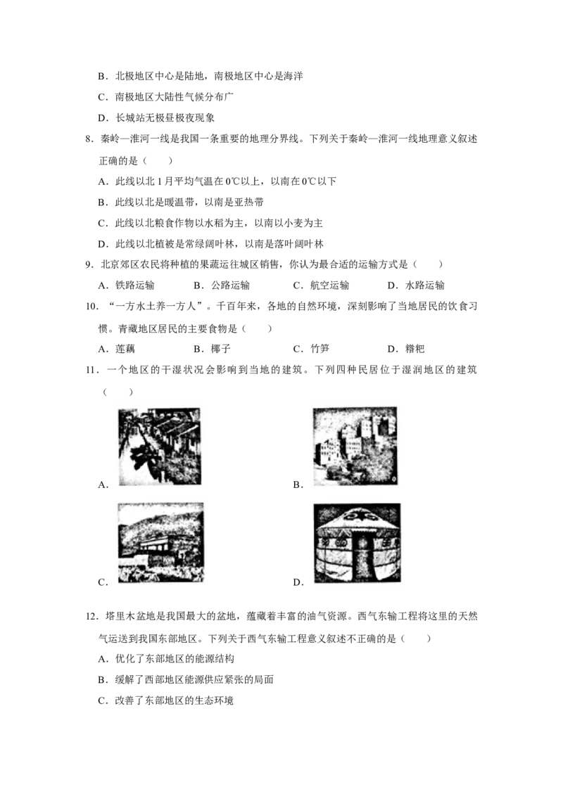 《2021年辽宁省营口市中考地理试题（空白卷）_12.2026年4月全国各地高考模拟卷_2026版初中金考卷•45套中考试卷汇编系列合集_全国版中考真题(1)_辽宁各地中考_辽宁地理（24）》第3页预览