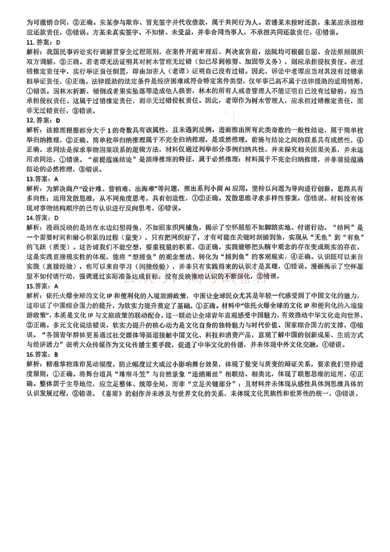 《湖北省2026届高三十一校第二次联考政治答案_副本_2026届湖北省十一校高三第二次联考全科_07政治_湖北省十一校高三第二次联考》第2页预览