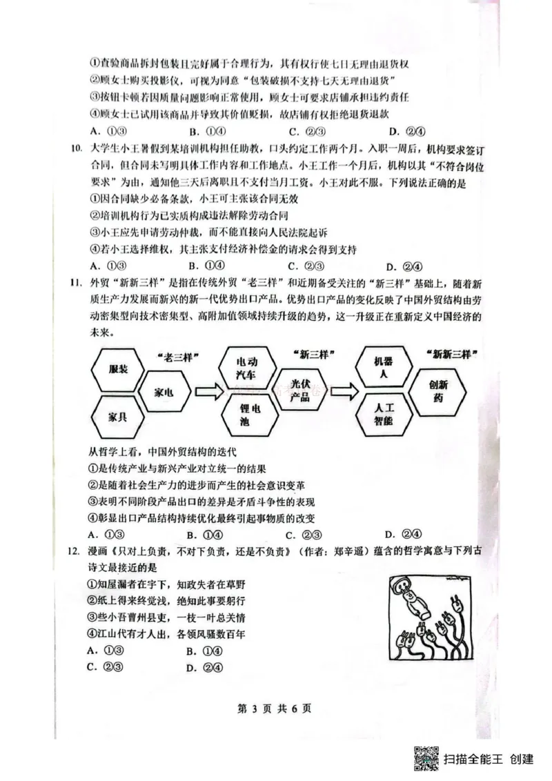 《湖北省随州市2026届高三下学期二模考试政治_2026届湖北省随州市高三下学期二模考试_07政治2026届湖北省随州市高三下学期二模考试》第3页预览