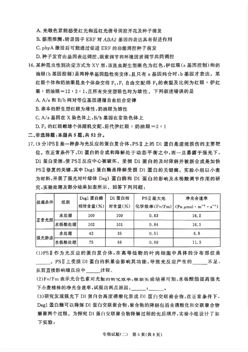 《青桐鸣大联考2026届高三下学期学情调研（二）生物_2026届河南省青桐鸣大联考高三下学期学情调研（二）_06生物2026届河南省青桐鸣大联考高三下学期学情调研（二）》第5页预览