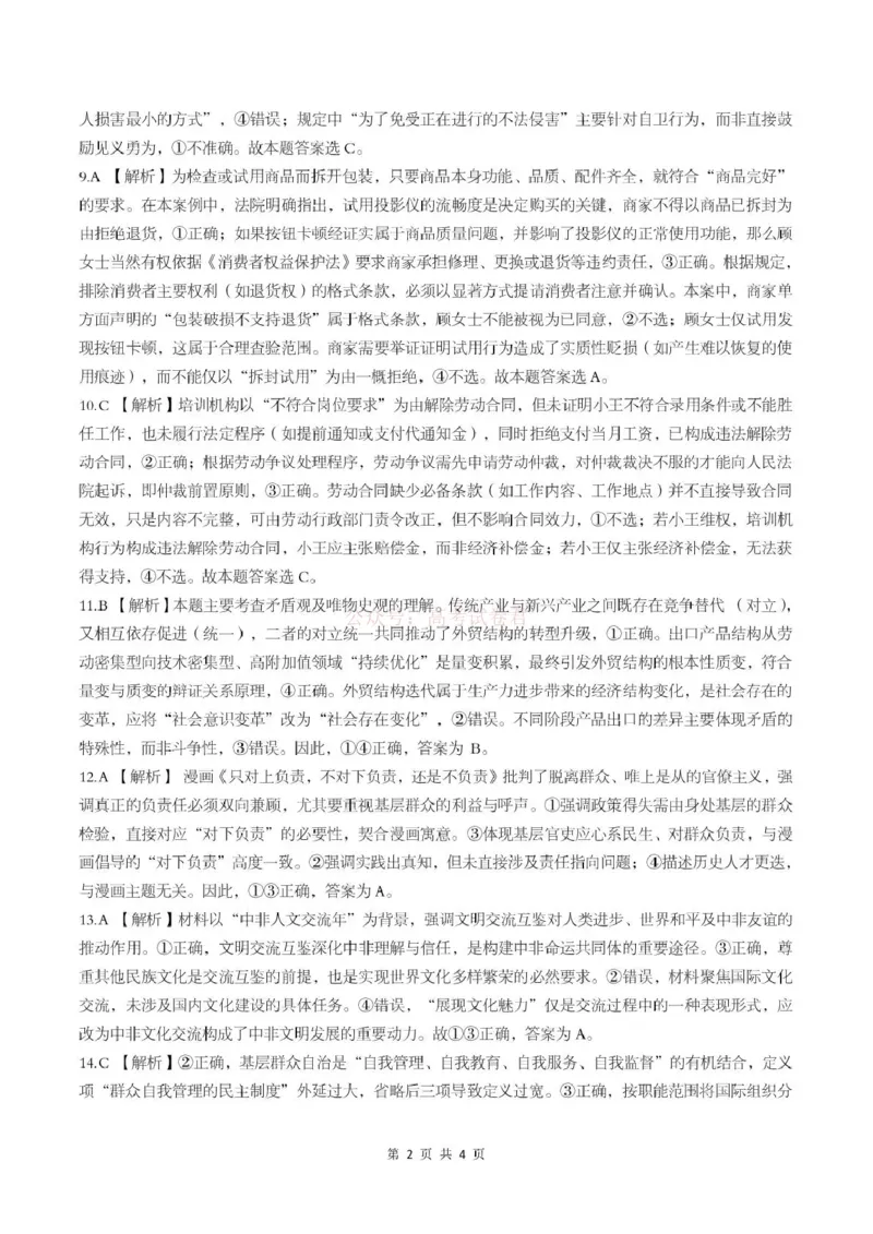 《湖北省随州市2026届高三下学期二模考试政治答案_2026届湖北省随州市高三下学期二模考试_07政治2026届湖北省随州市高三下学期二模考试》第2页预览