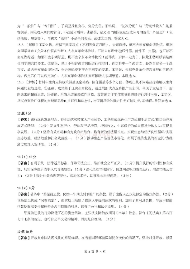 《湖北省随州市2026届高三下学期二模考试政治答案_2026届湖北省随州市高三下学期二模考试_07政治2026届湖北省随州市高三下学期二模考试》第3页预览