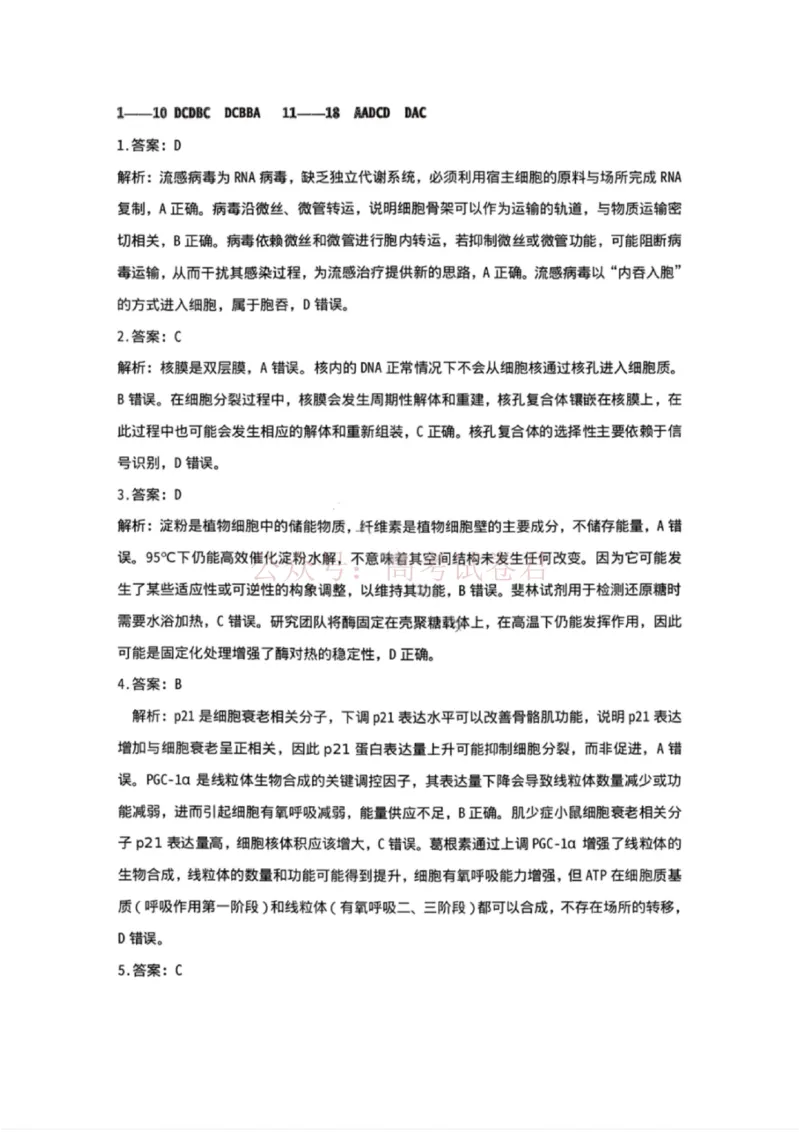 《生物答案-湖北省荆州市2026届高三3月调研考试_2026届湖北省荆州市高三3月调研考试_06生物_湖北省荆州市高三3月调研考试》第1页预览