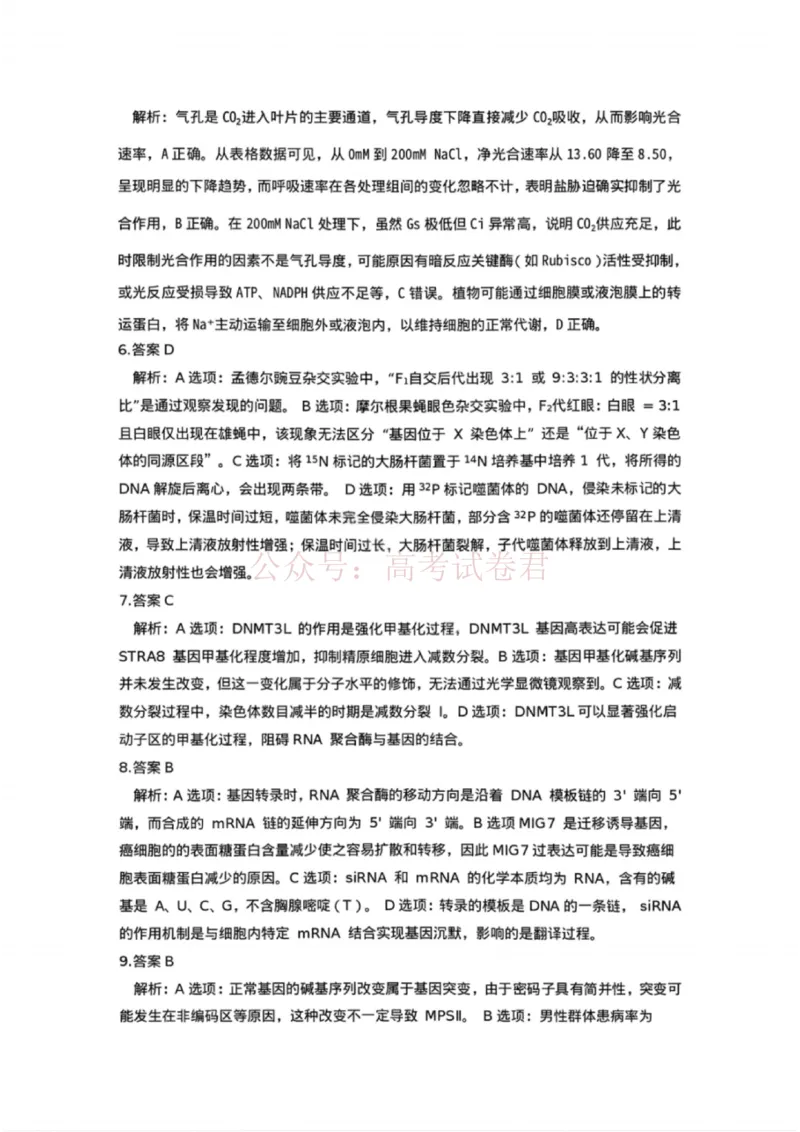 《生物答案-湖北省荆州市2026届高三3月调研考试_2026届湖北省荆州市高三3月调研考试_06生物_湖北省荆州市高三3月调研考试》第2页预览