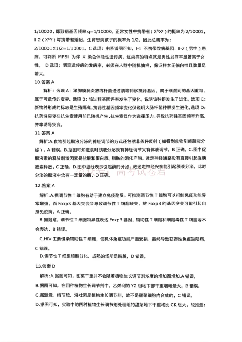 《生物答案-湖北省荆州市2026届高三3月调研考试_2026届湖北省荆州市高三3月调研考试_06生物_湖北省荆州市高三3月调研考试》第3页预览