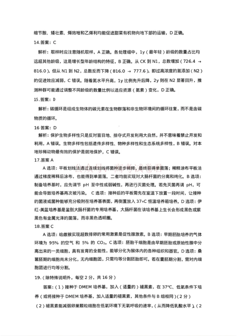 《生物答案-湖北省荆州市2026届高三3月调研考试_2026届湖北省荆州市高三3月调研考试_06生物_湖北省荆州市高三3月调研考试》第4页预览