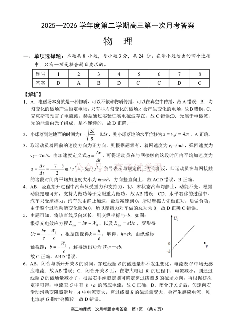 《文昌中学2025一2026学年度第二学期高三第一次月考试题物理答案_2026届海南省文昌中学高三下学期第一次月考_04物理2026届海南省文昌中学高三下学期第一次月考》第1页预览