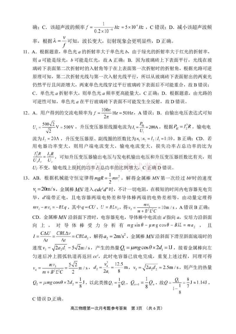 《文昌中学2025一2026学年度第二学期高三第一次月考试题物理答案_2026届海南省文昌中学高三下学期第一次月考_04物理2026届海南省文昌中学高三下学期第一次月考》第3页预览
