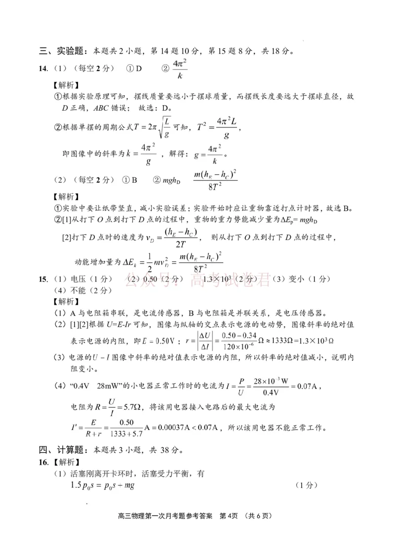 《文昌中学2025一2026学年度第二学期高三第一次月考试题物理答案_2026届海南省文昌中学高三下学期第一次月考_04物理2026届海南省文昌中学高三下学期第一次月考》第4页预览