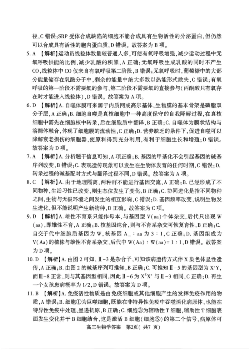 《生物答案-2026年河南部分高三第一次质量检测_副本_2026届河南省五市高中毕业年级第一次质量检测全科_06生物_河南省五市高中毕业年级第一次质量检测》第2页预览